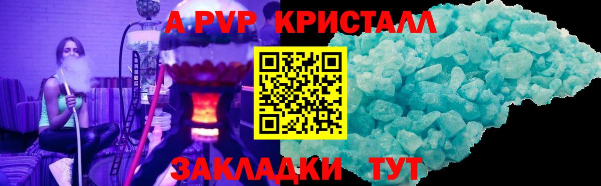 А ПВП Crystall Строитель
