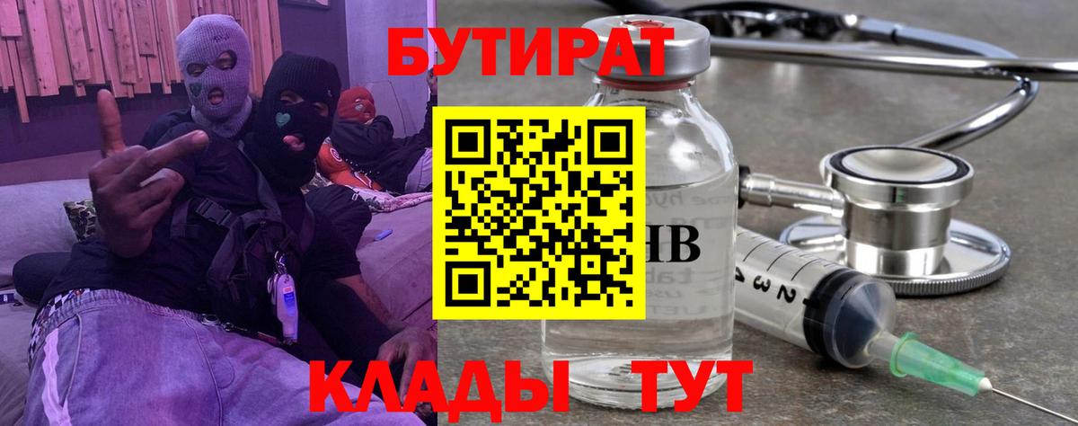 Бутират вода Строитель