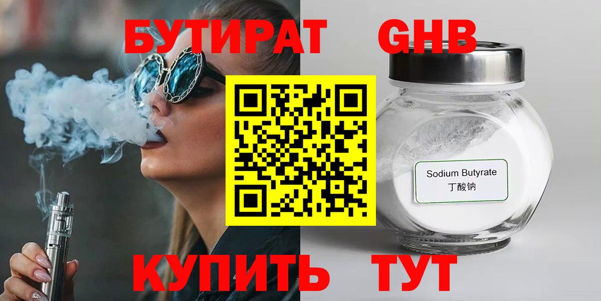 БУТИРАТ 1.4BDO  Вход с VPN  Строитель 