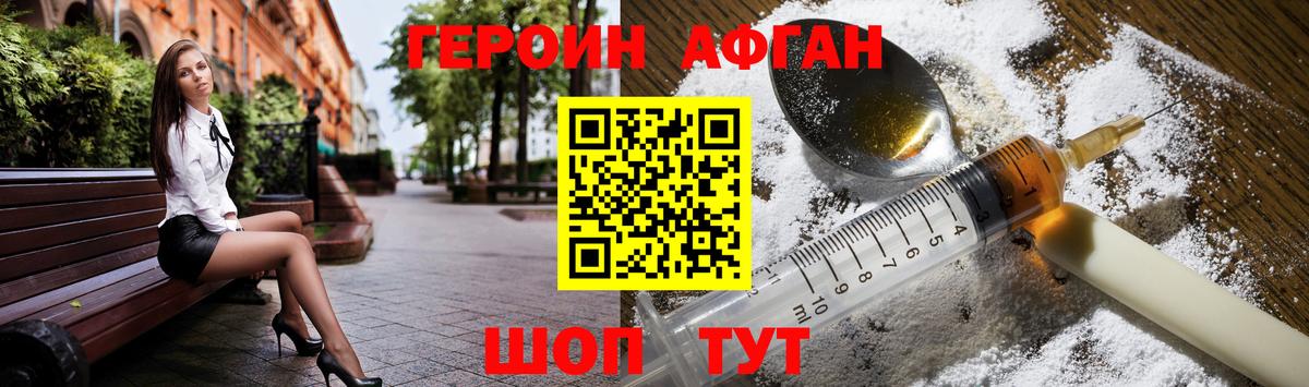 ГЕРОИН Афган Строитель