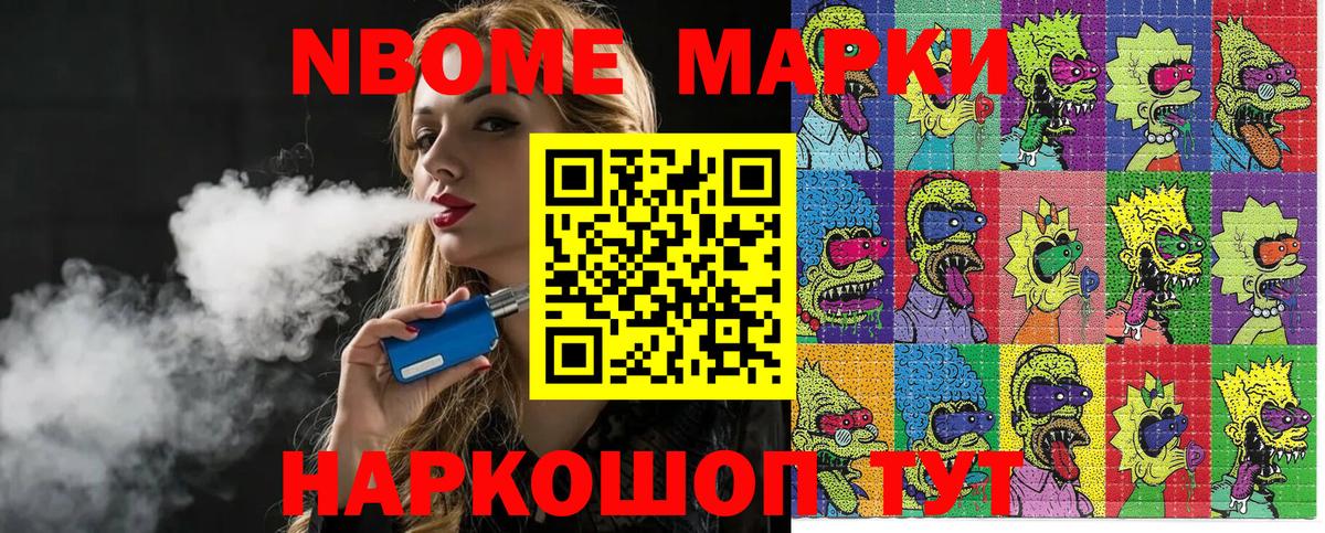 Марки N-bome 1,8мг Строитель